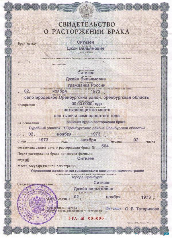 Download Russia (Orenburg) divorce certificate Photoshop template